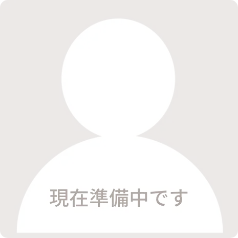 現在準備中