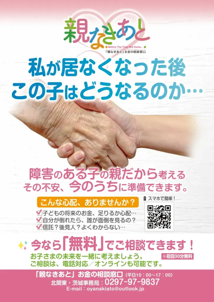 私が居なくなった後この子はどうなるのか