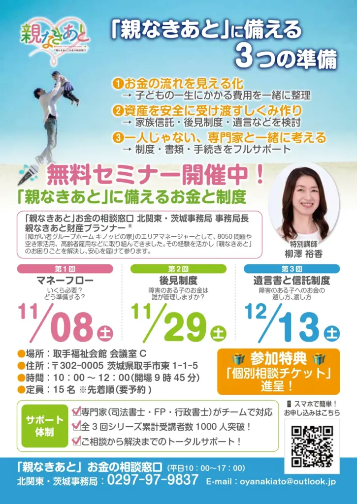 親なきあとに備える3つの準備