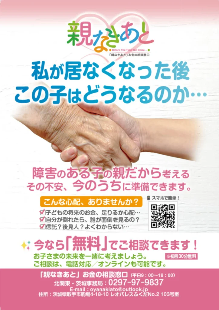 親なきあと準備セミナー(千葉県_松戸会場)