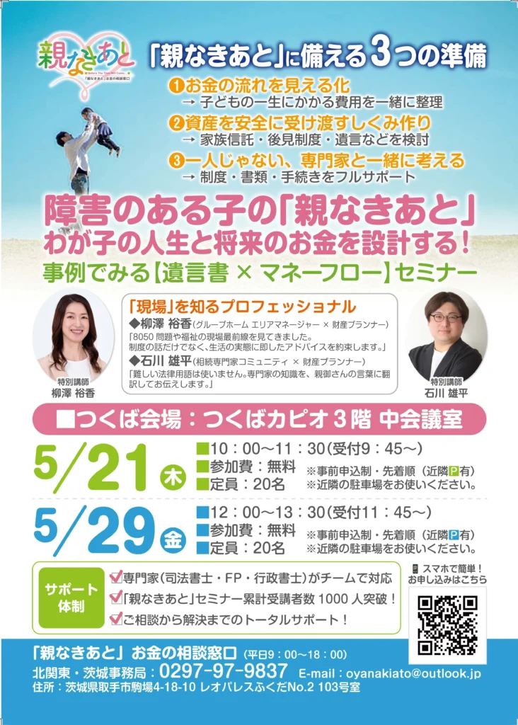 事例でみる【遺言書 × マネーフロー】セミナー