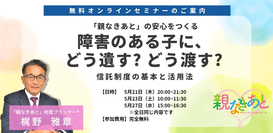 事例でみる【遺言書 × マネーフロー】セミナー(オンライン)