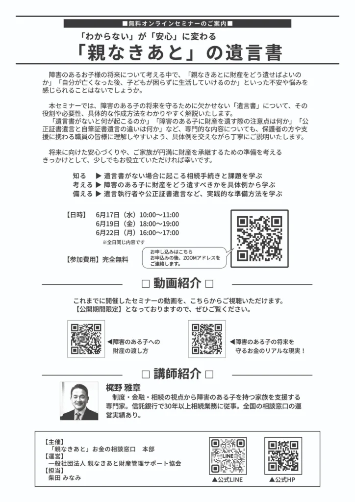 親子のマネー・コンパス　〜遺言書の基本と書き方について〜